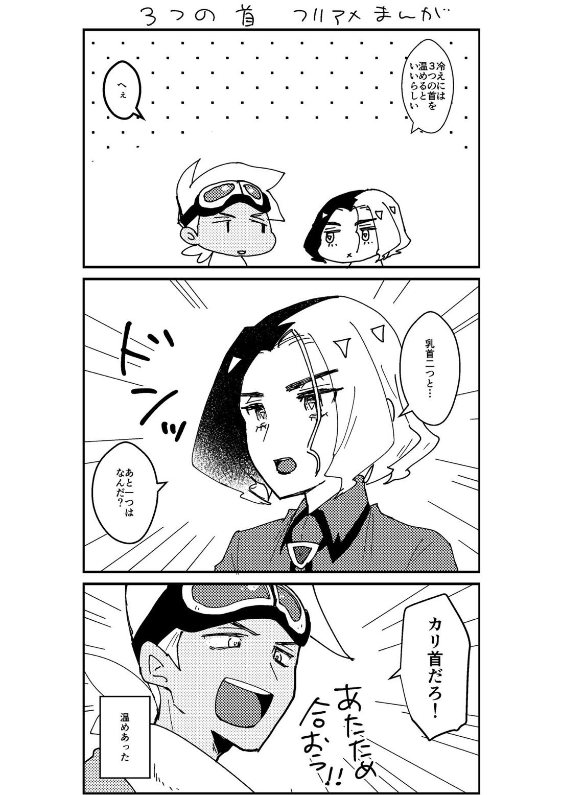 フリアメ詰2【ポケモン/フリアメ】 page 55