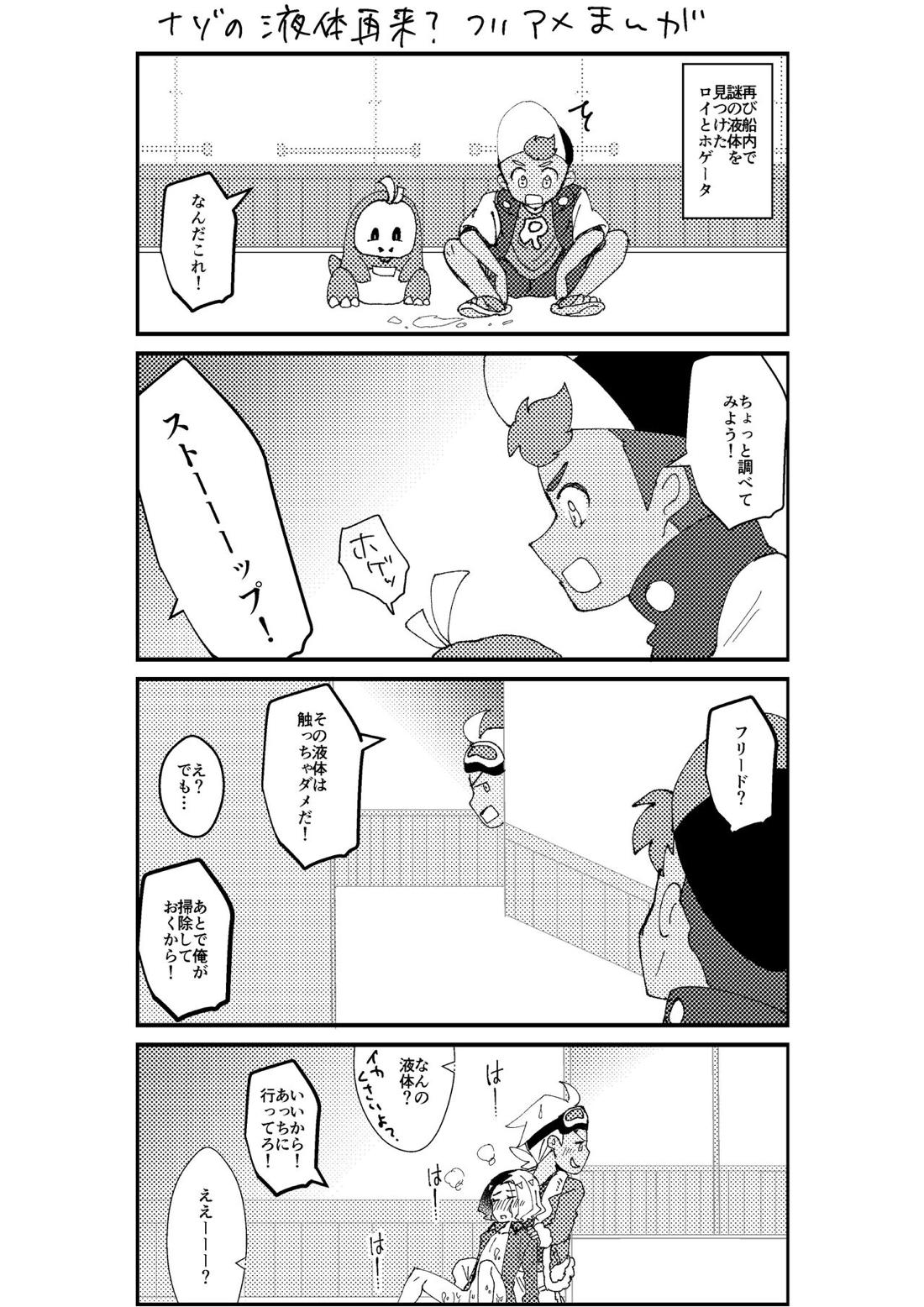 フリアメ詰2【ポケモン/フリアメ】 page 61