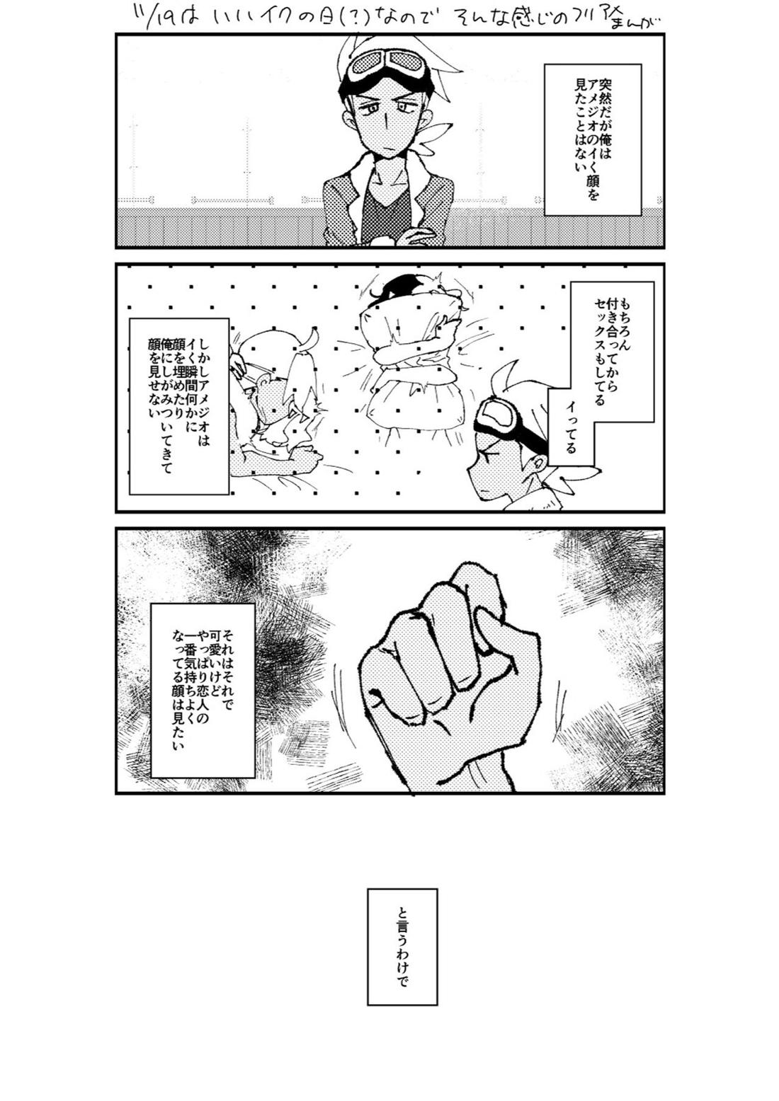 フリアメ詰2【ポケモン/フリアメ】 page 63