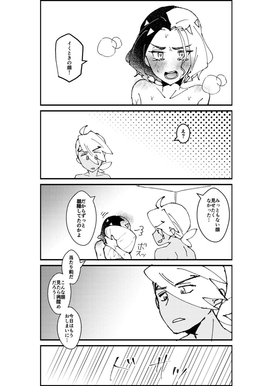 フリアメ詰2【ポケモン/フリアメ】 page 67