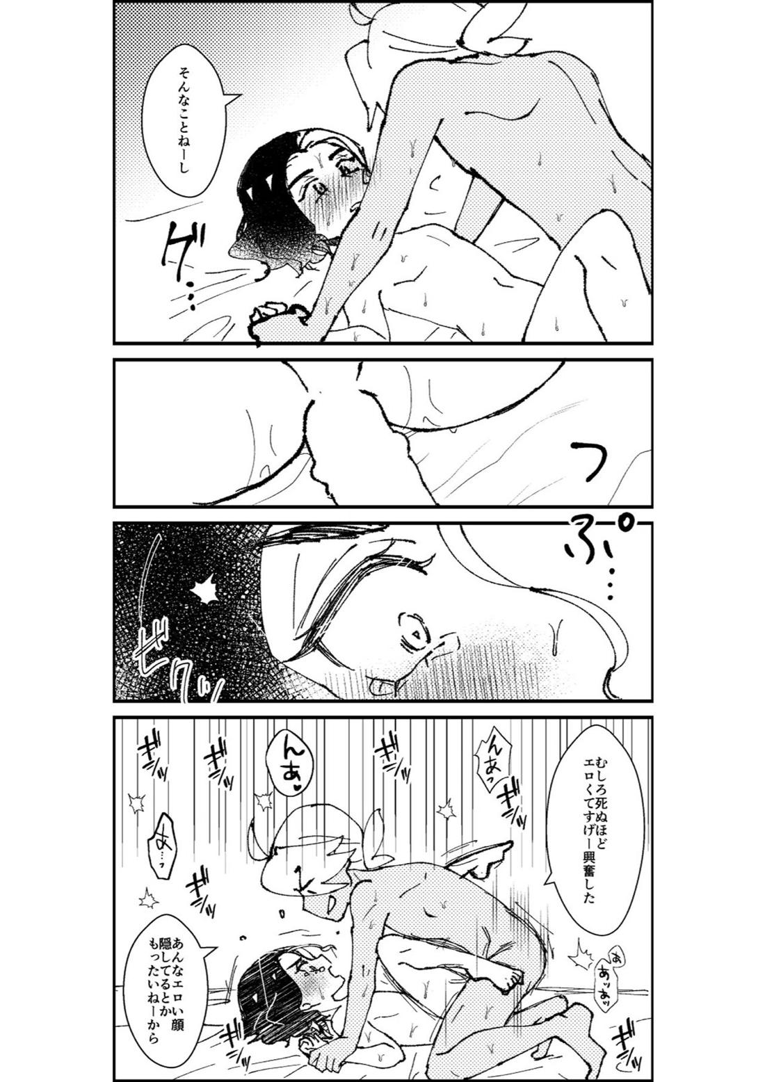 フリアメ詰2【ポケモン/フリアメ】 page 68