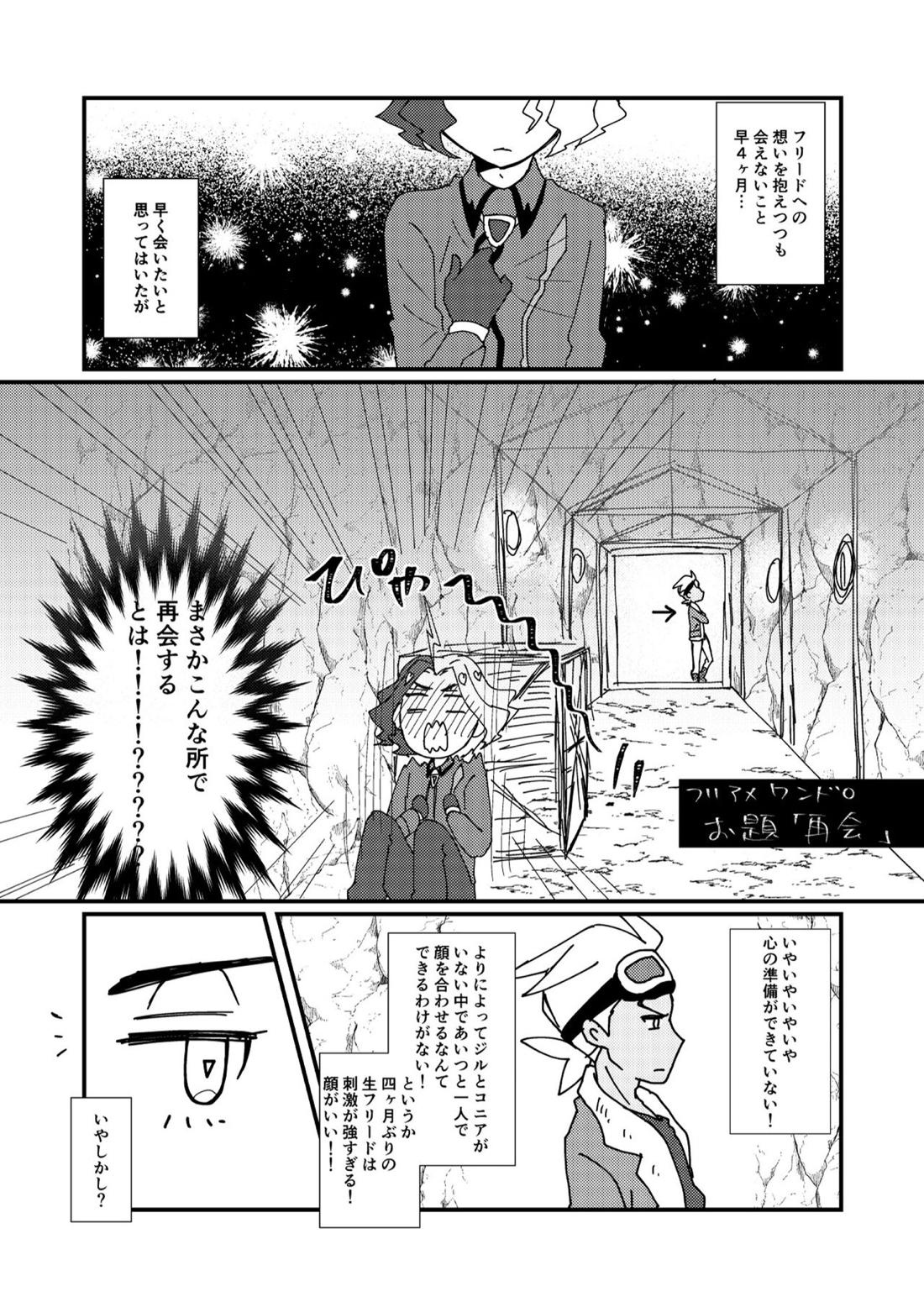 フリアメ詰2【ポケモン/フリアメ】 page 70