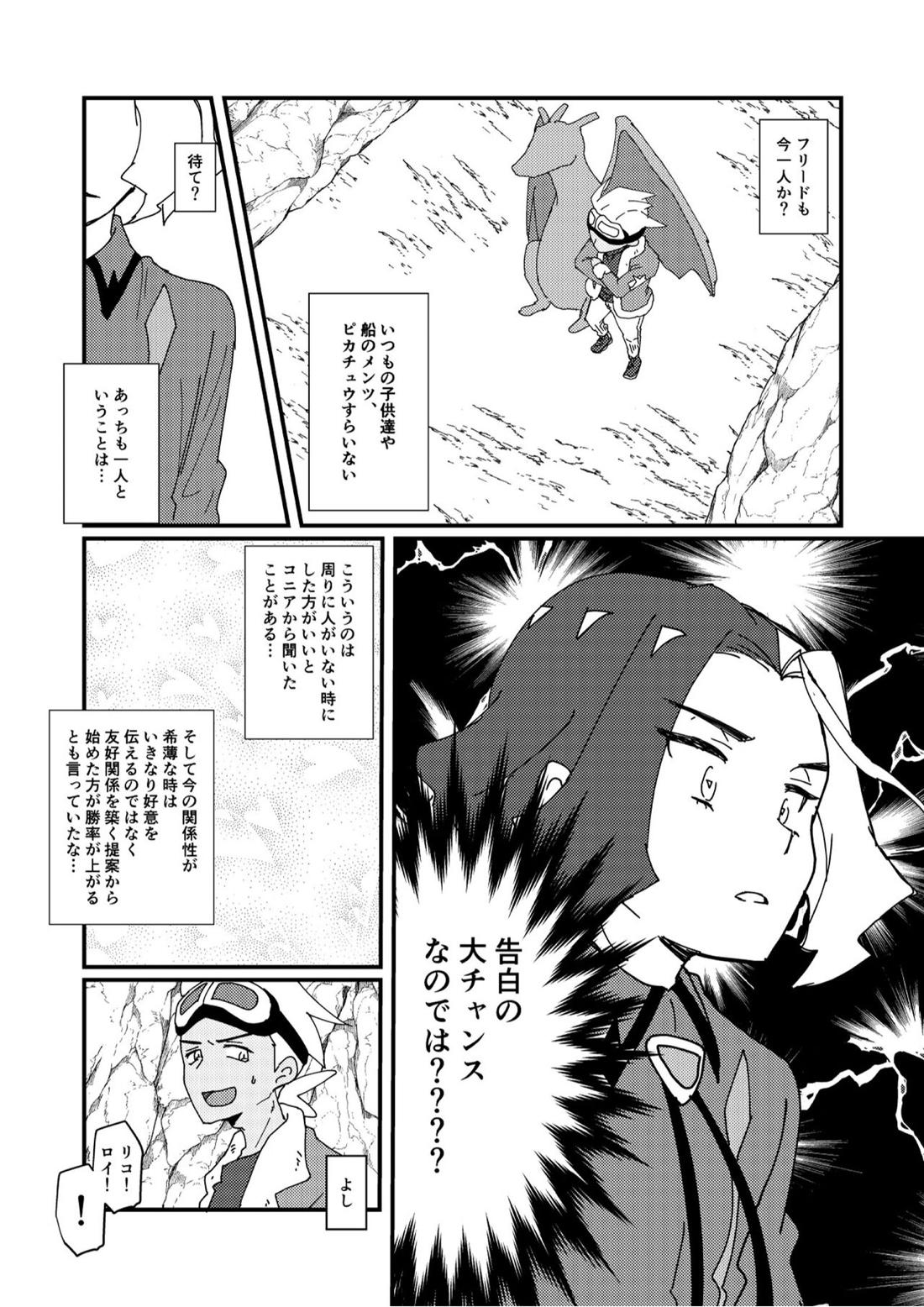 フリアメ詰2【ポケモン/フリアメ】 page 71