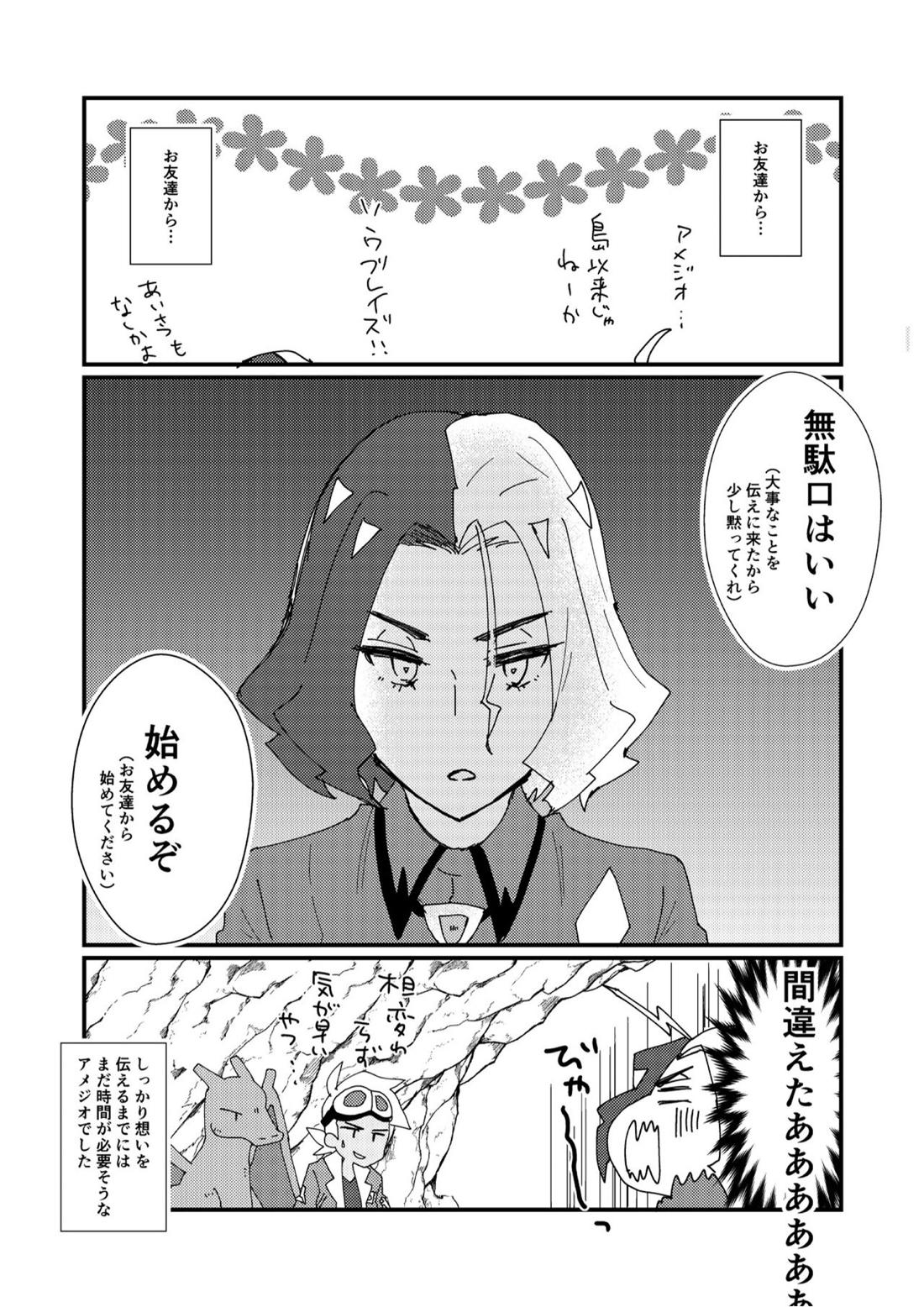 フリアメ詰2【ポケモン/フリアメ】 page 72