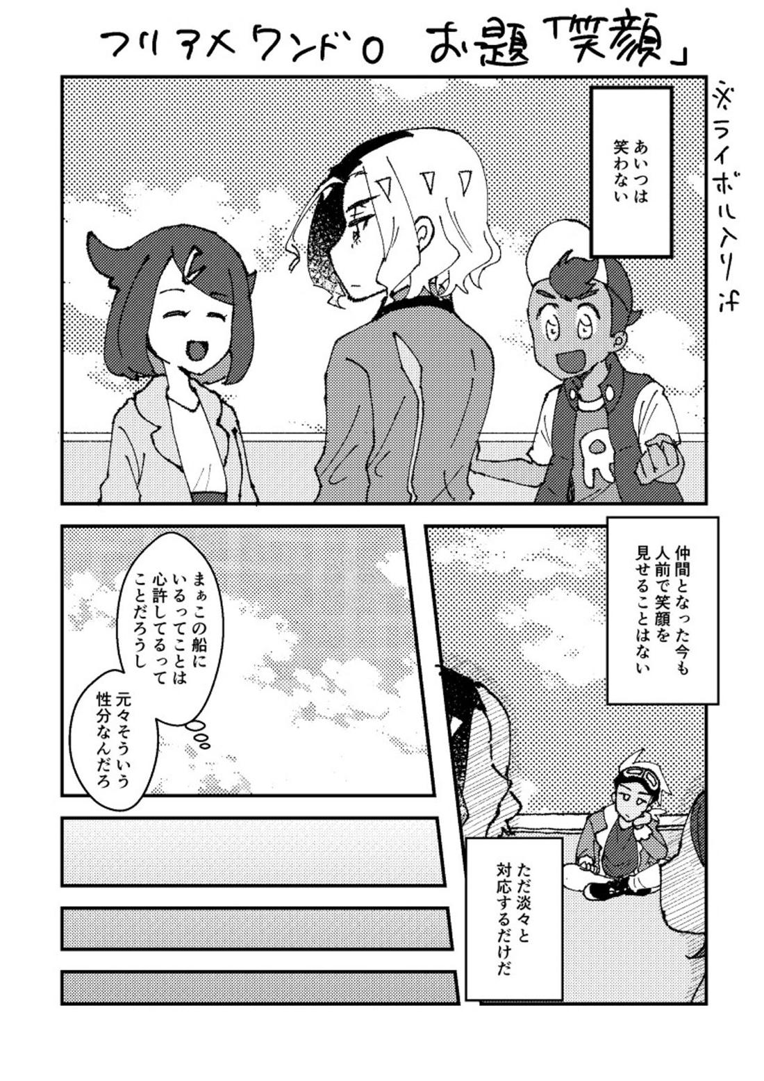 フリアメ詰2【ポケモン/フリアメ】 page 73
