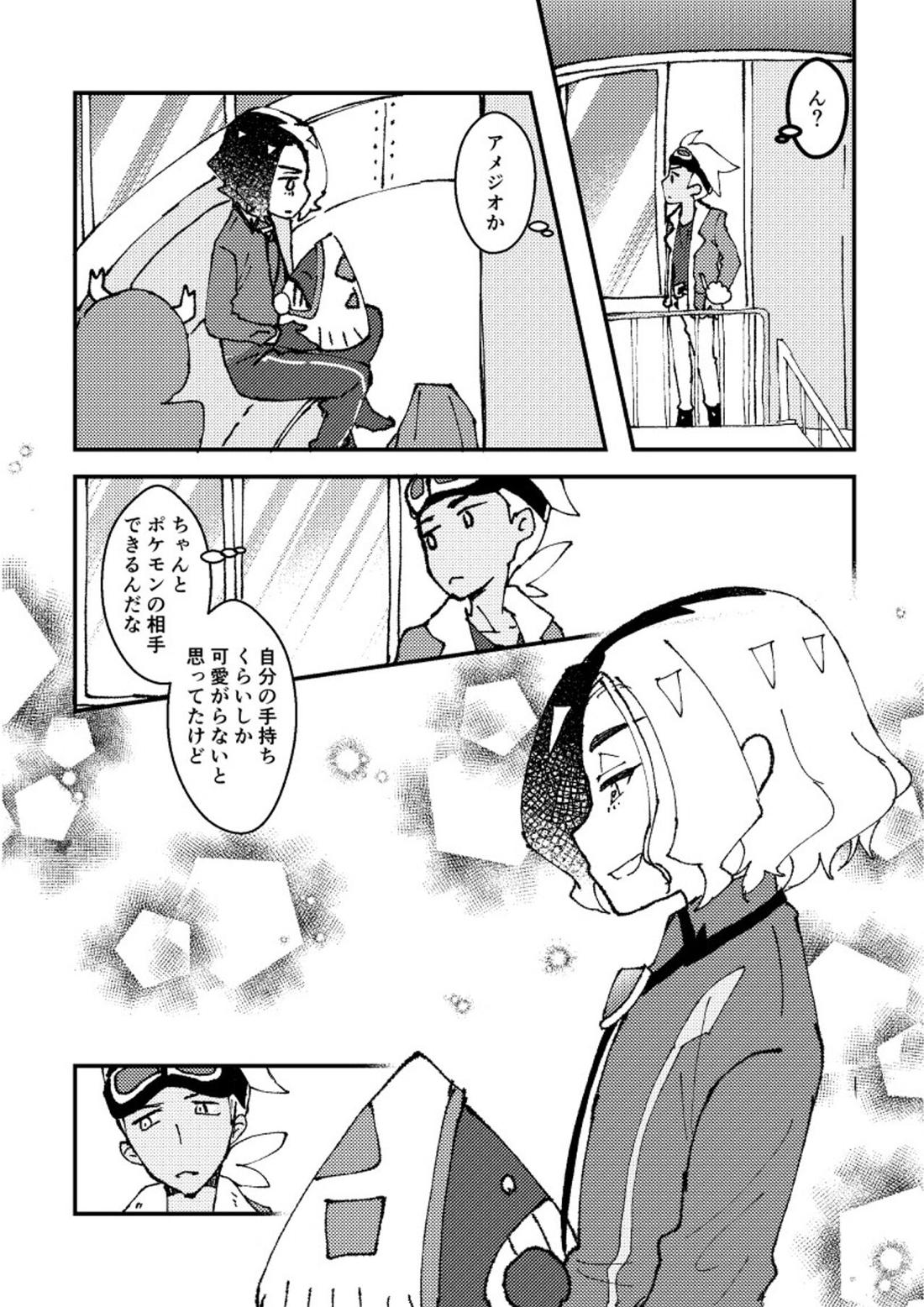 フリアメ詰2【ポケモン/フリアメ】 page 74