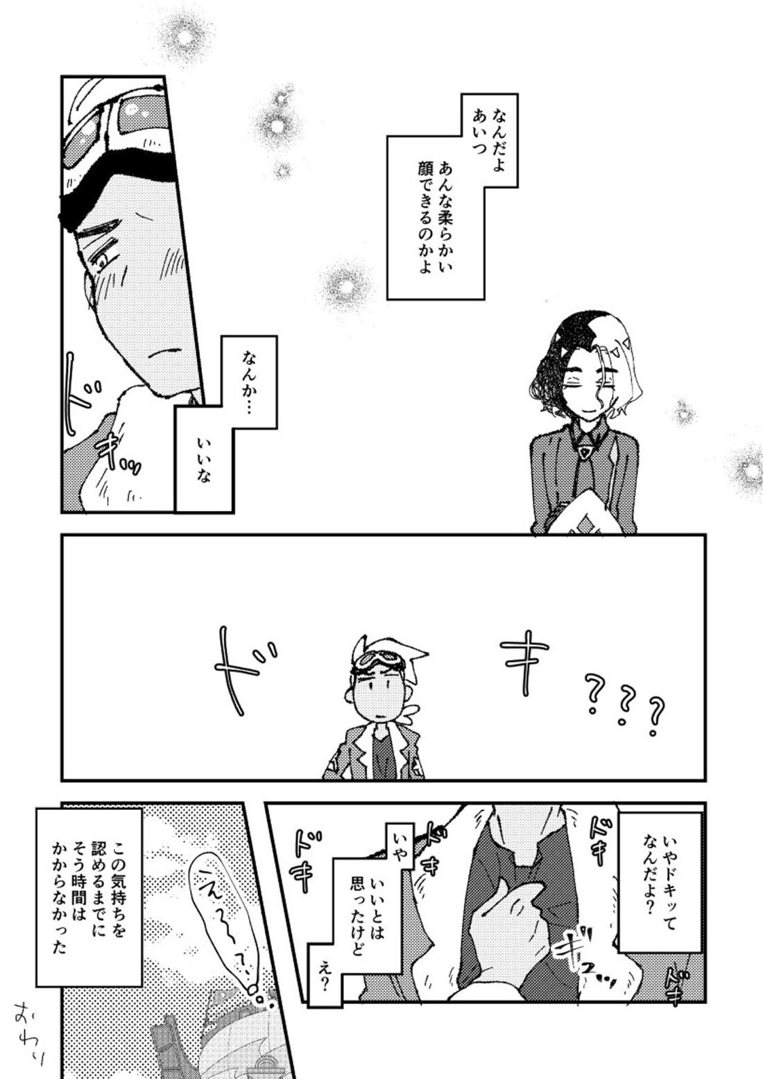 フリアメ詰2【ポケモン/フリアメ】 page 75