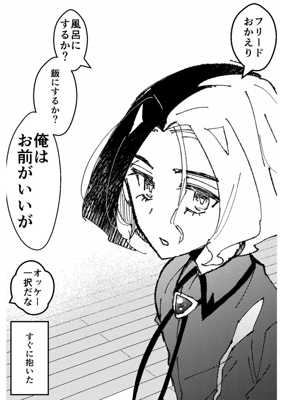 フリアメ詰2【ポケモン/フリアメ】 page 76