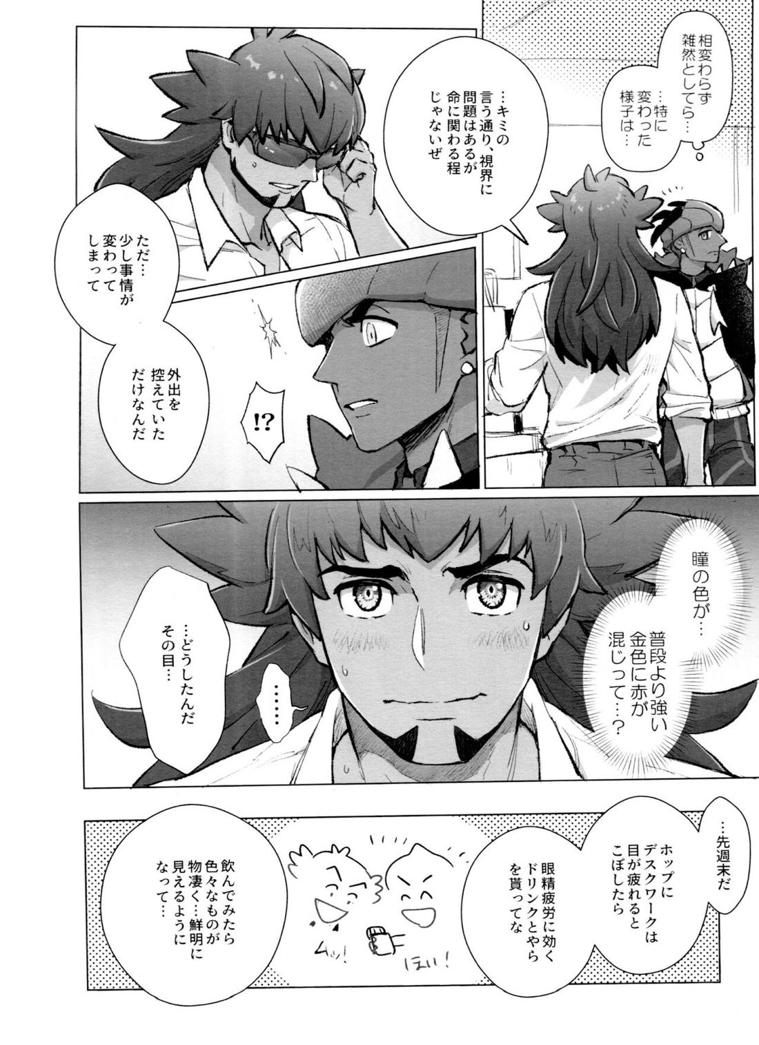DNKB COMPLETE BOOK【ポケモン/ダンキバ】 page 18