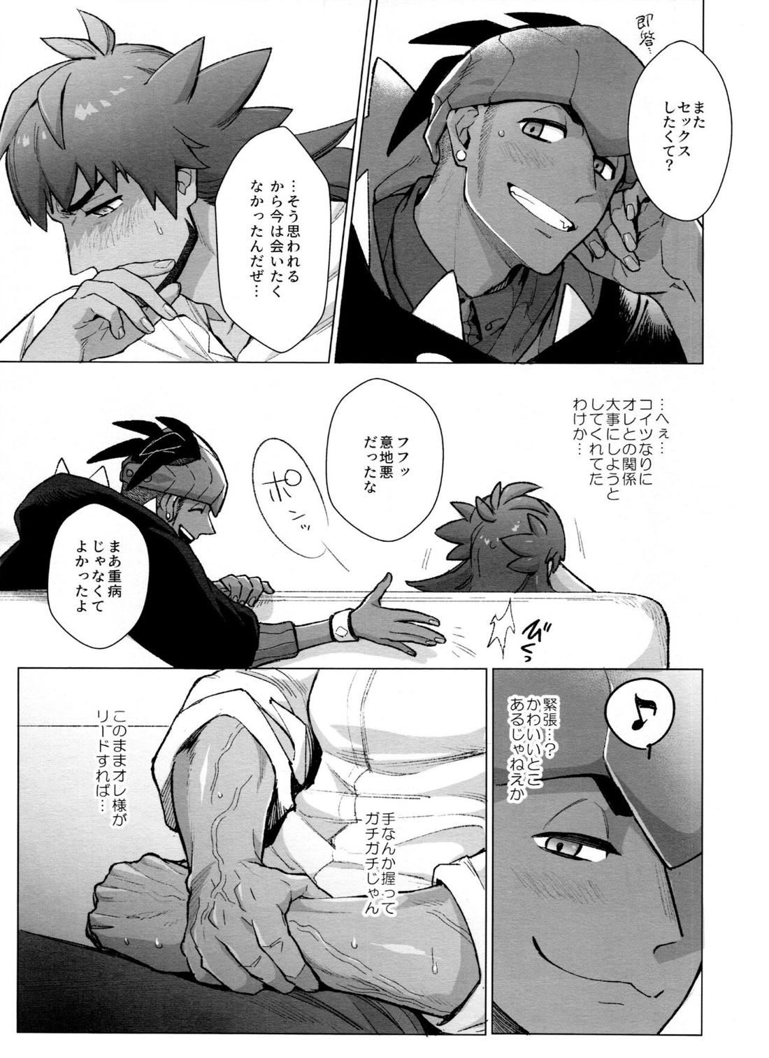 DNKB COMPLETE BOOK【ポケモン/ダンキバ】 page 23