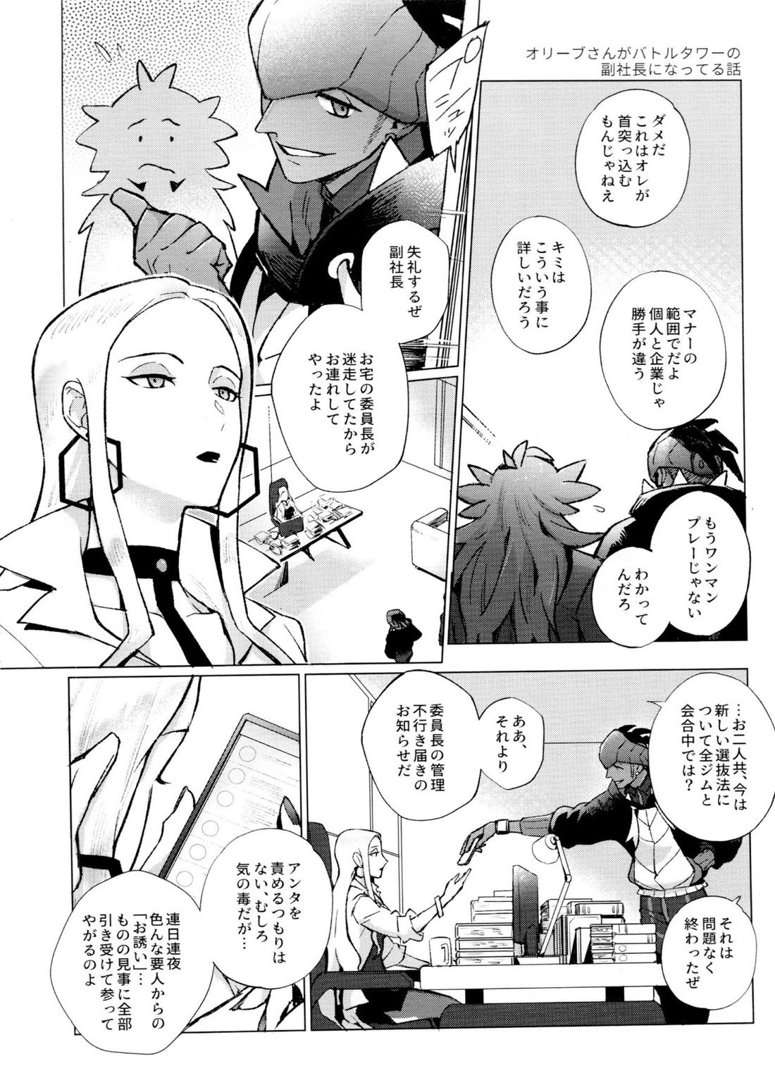 DNKB COMPLETE BOOK【ポケモン/ダンキバ】 page 40