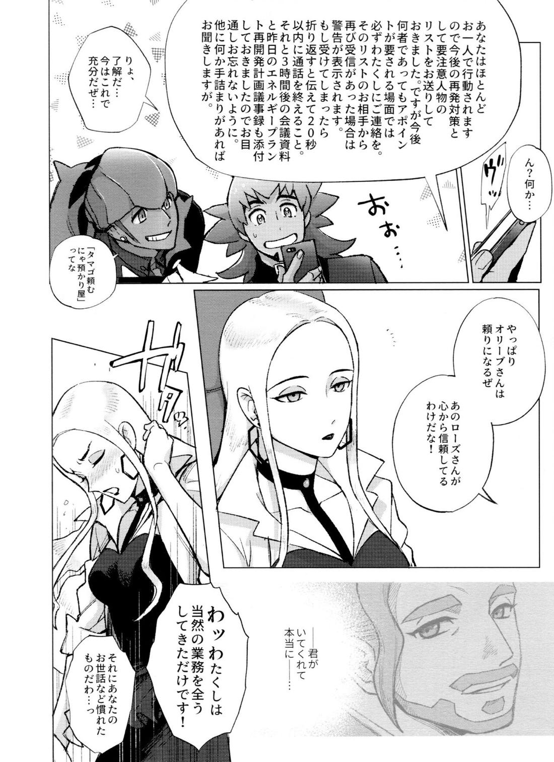 DNKB COMPLETE BOOK【ポケモン/ダンキバ】 page 44