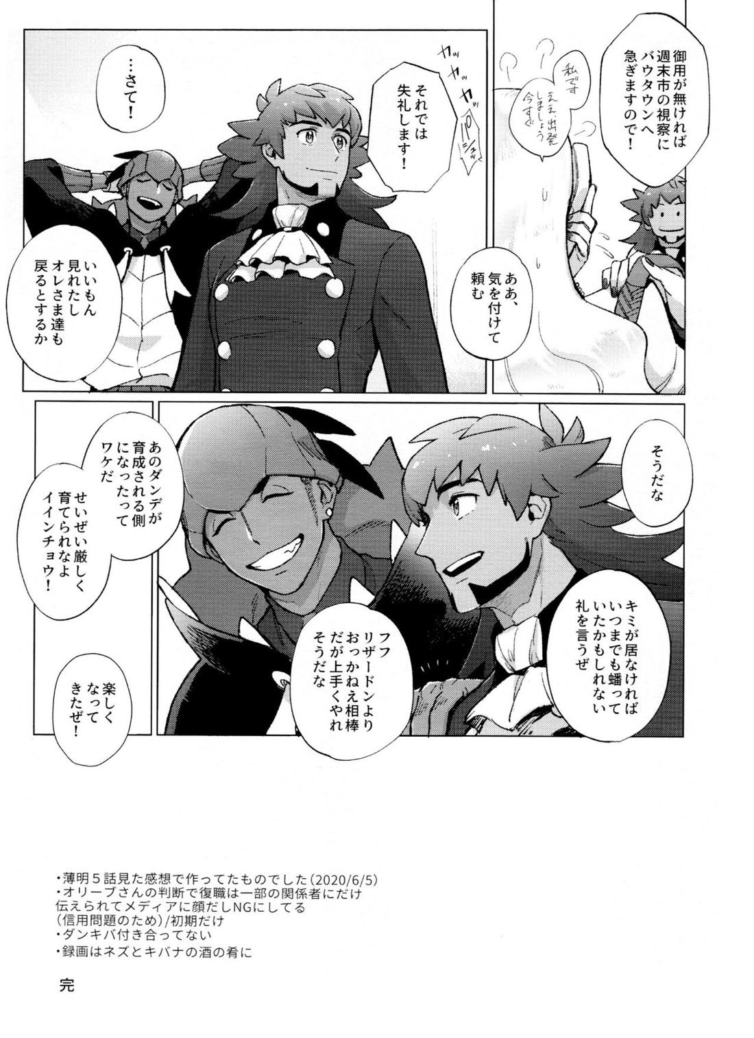 DNKB COMPLETE BOOK【ポケモン/ダンキバ】 page 45