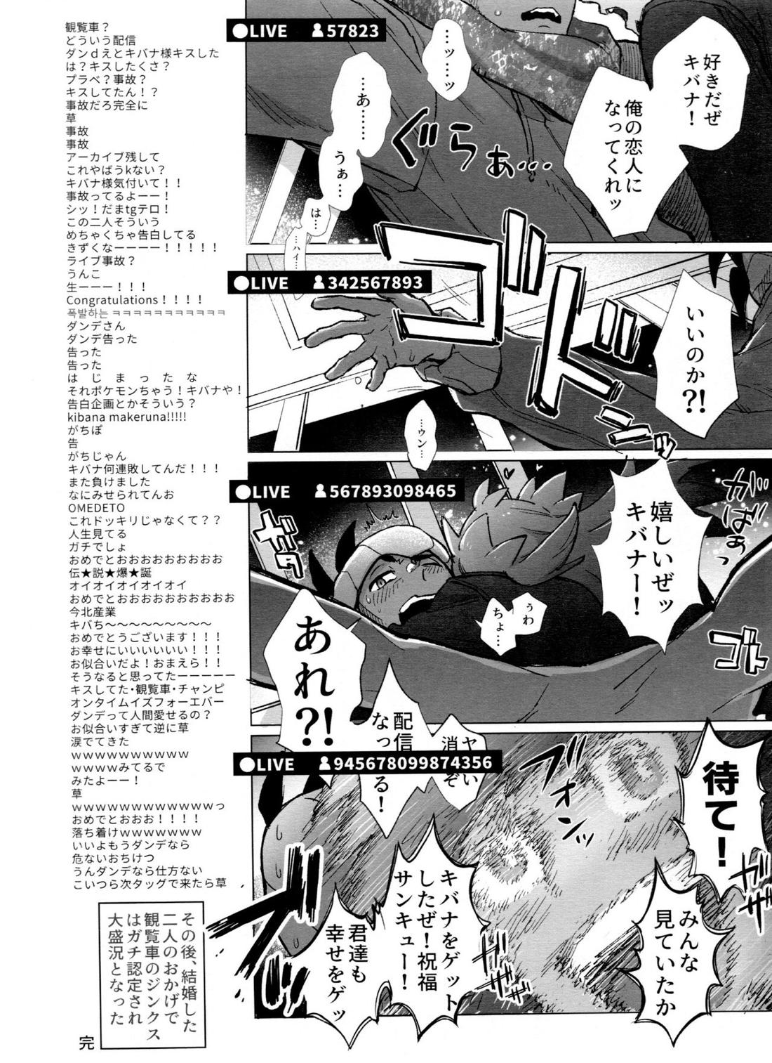 DNKB COMPLETE BOOK【ポケモン/ダンキバ】 page 48