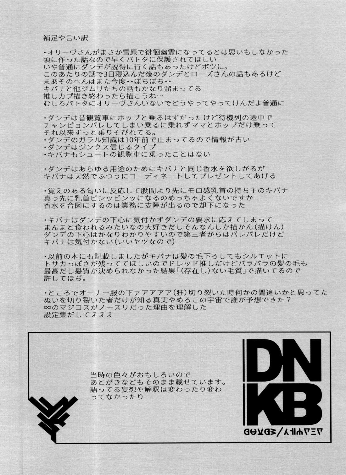 DNKB COMPLETE BOOK【ポケモン/ダンキバ】 page 52