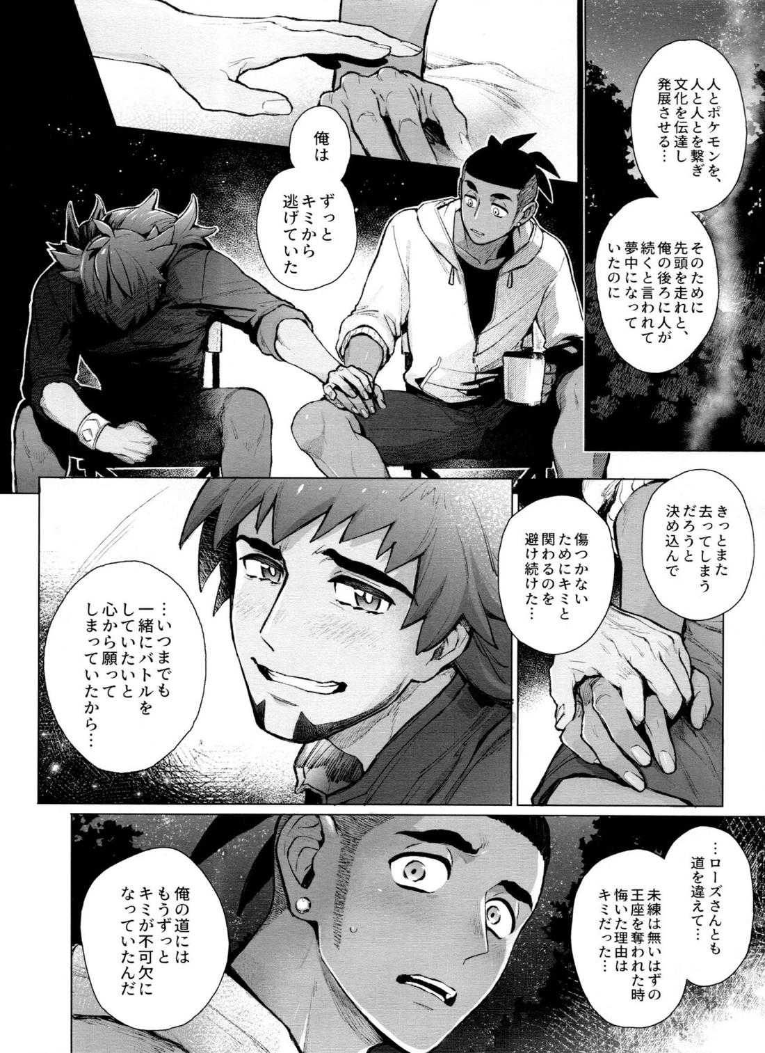 DNKB COMPLETE BOOK【ポケモン/ダンキバ】 page 76