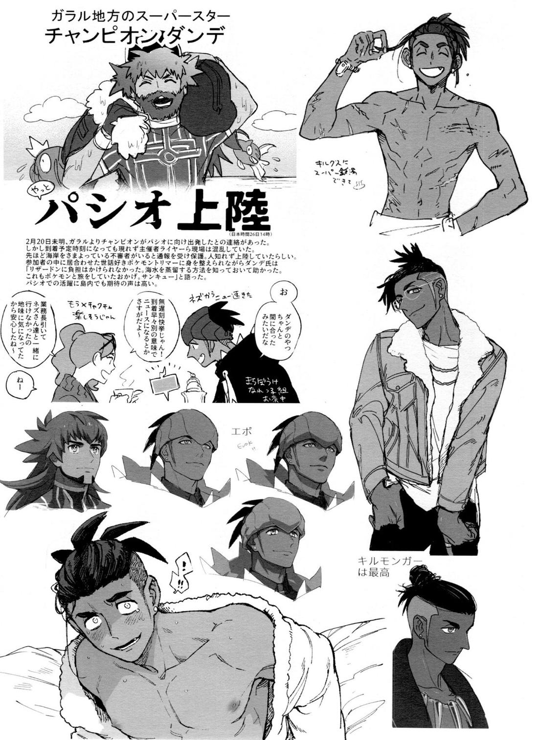 DNKB COMPLETE BOOK【ポケモン/ダンキバ】 page 81