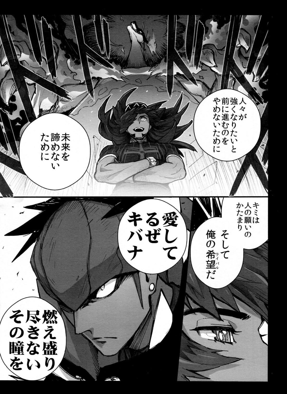 DNKB COMPLETE BOOK【ポケモン/ダンキバ】 page 85