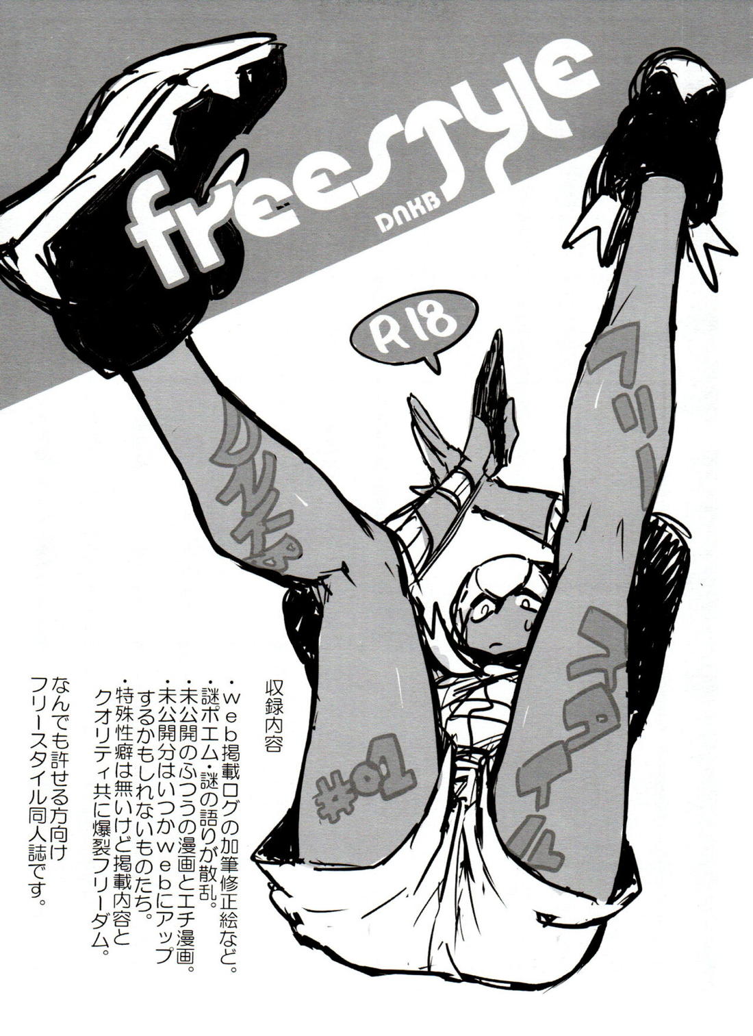 DNKB COMPLETE BOOK【ポケモン/ダンキバ】 page 87