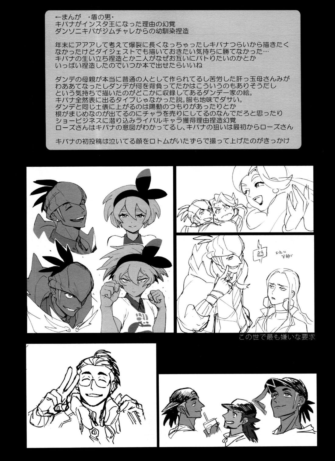 DNKB COMPLETE BOOK【ポケモン/ダンキバ】 page 92