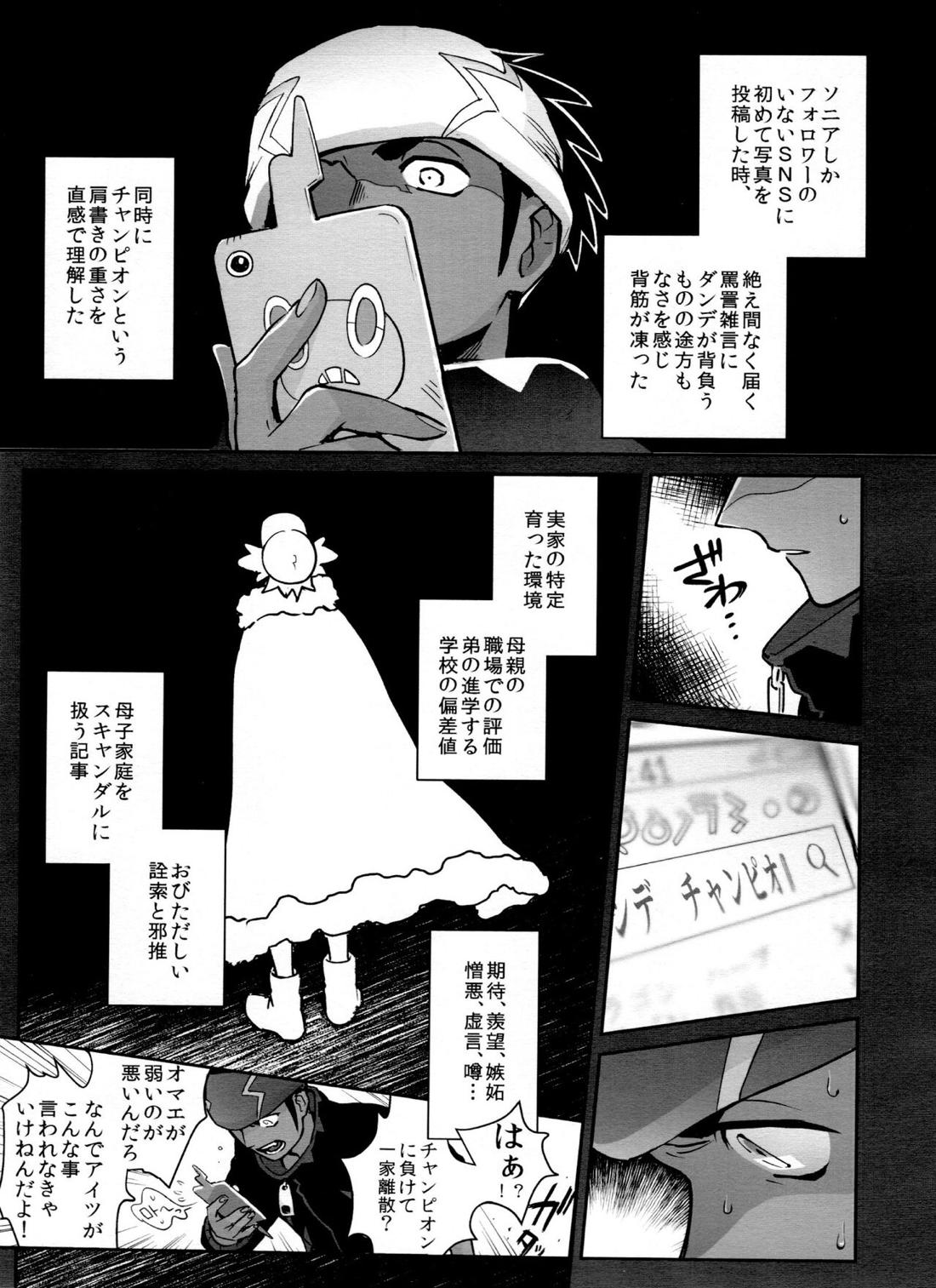 DNKB COMPLETE BOOK【ポケモン/ダンキバ】 page 93