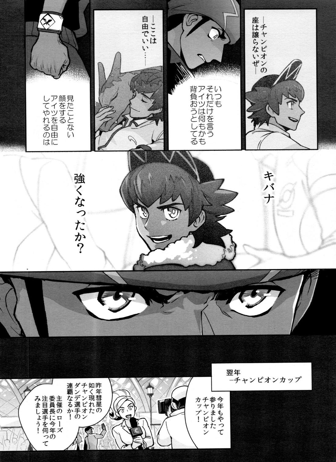 DNKB COMPLETE BOOK【ポケモン/ダンキバ】 page 94