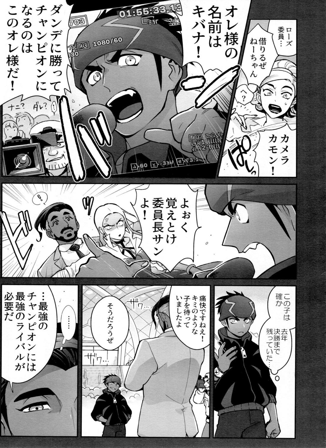 DNKB COMPLETE BOOK【ポケモン/ダンキバ】 page 95