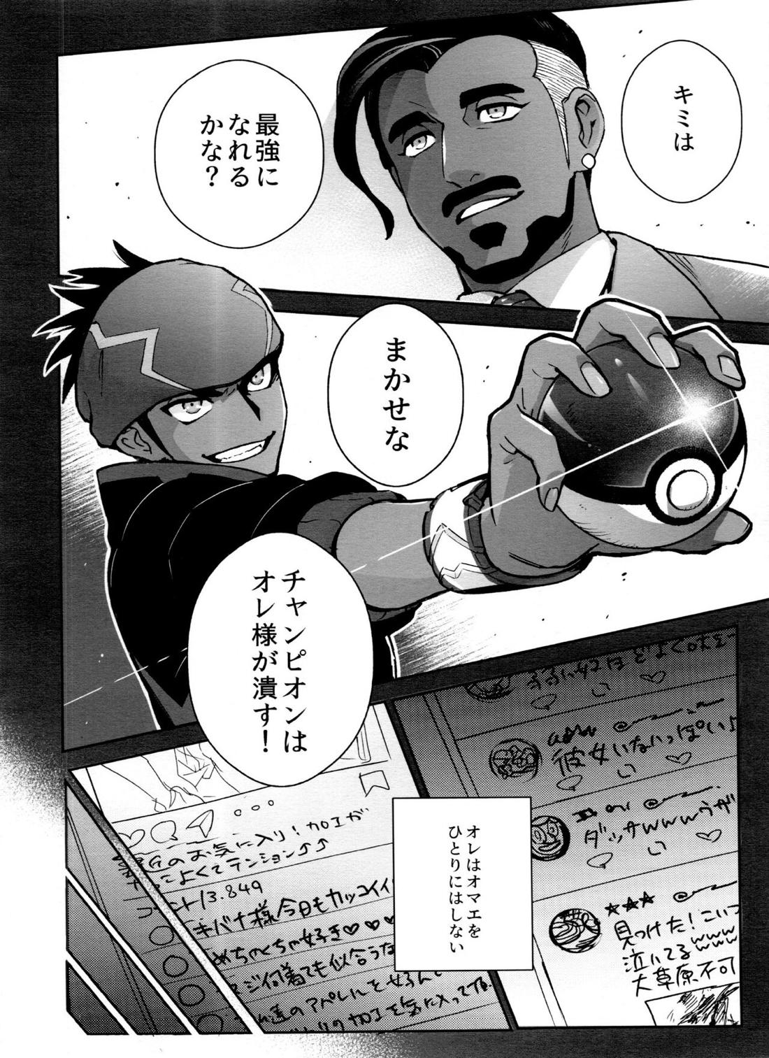 DNKB COMPLETE BOOK【ポケモン/ダンキバ】 page 96