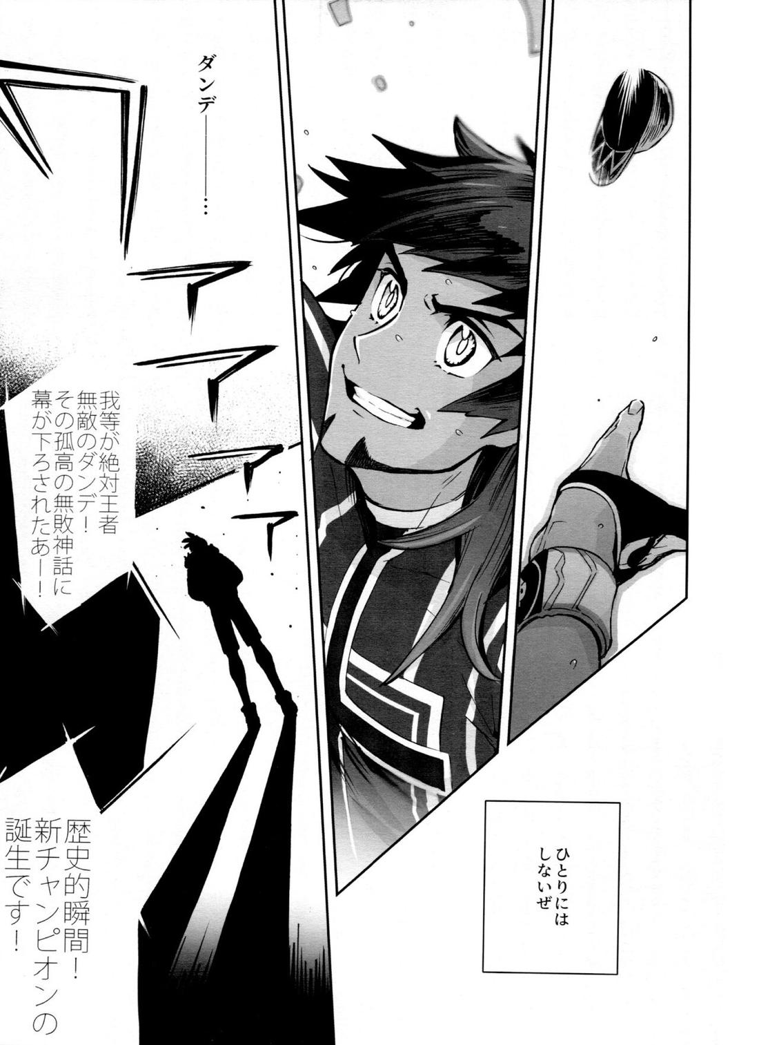 DNKB COMPLETE BOOK【ポケモン/ダンキバ】 page 97
