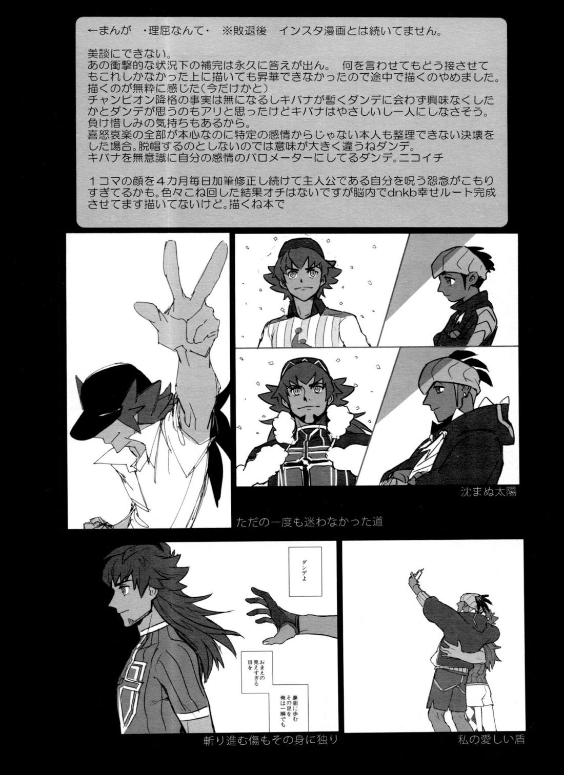 DNKB COMPLETE BOOK【ポケモン/ダンキバ】 page 98