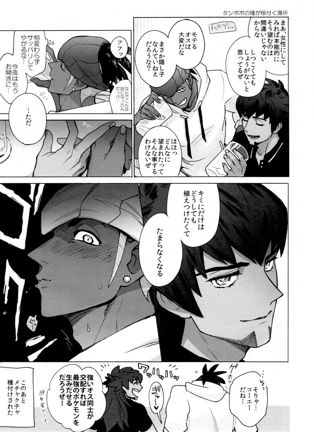 DNKB COMPLETE BOOK【ポケモン/ダンキバ】 page 113