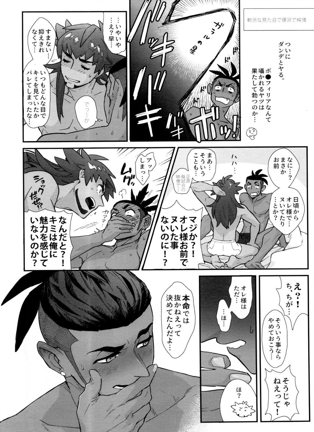 DNKB COMPLETE BOOK【ポケモン/ダンキバ】 page 118
