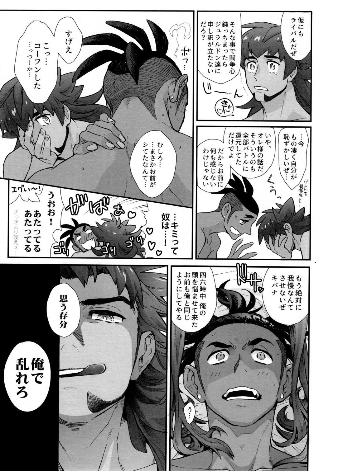 DNKB COMPLETE BOOK【ポケモン/ダンキバ】 page 119