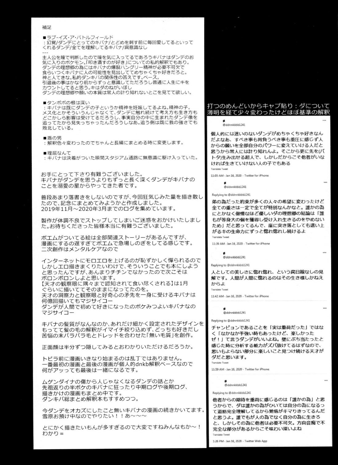 DNKB COMPLETE BOOK【ポケモン/ダンキバ】 page 132
