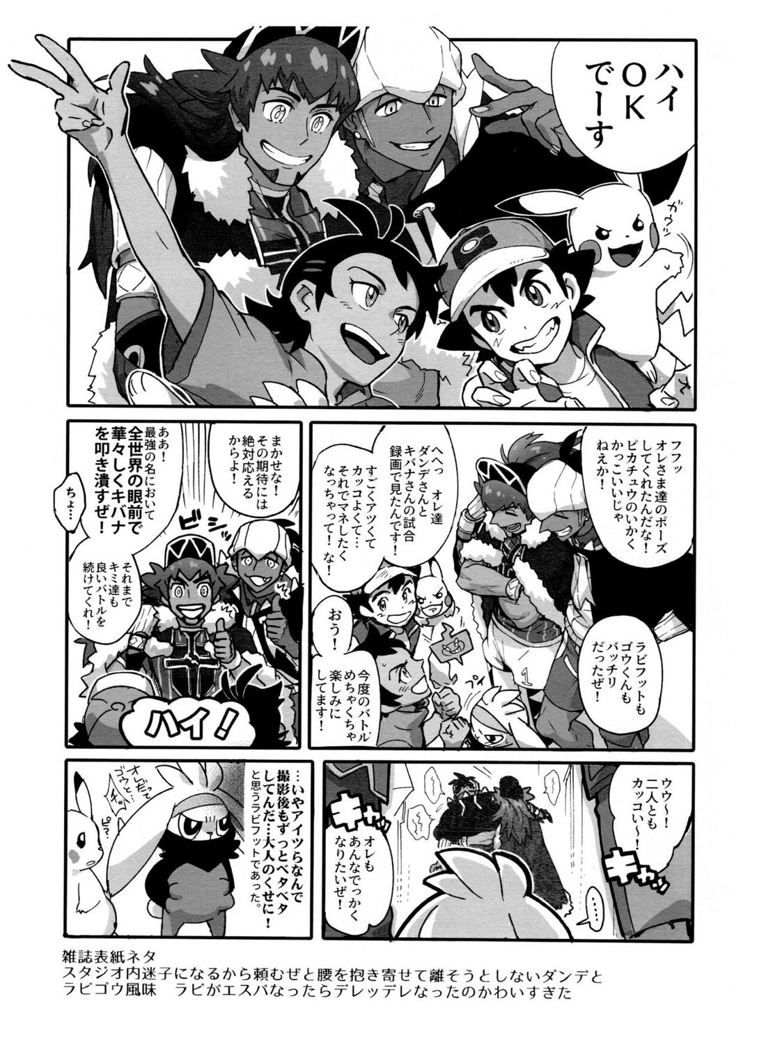 DNKB COMPLETE BOOK【ポケモン/ダンキバ】 page 139