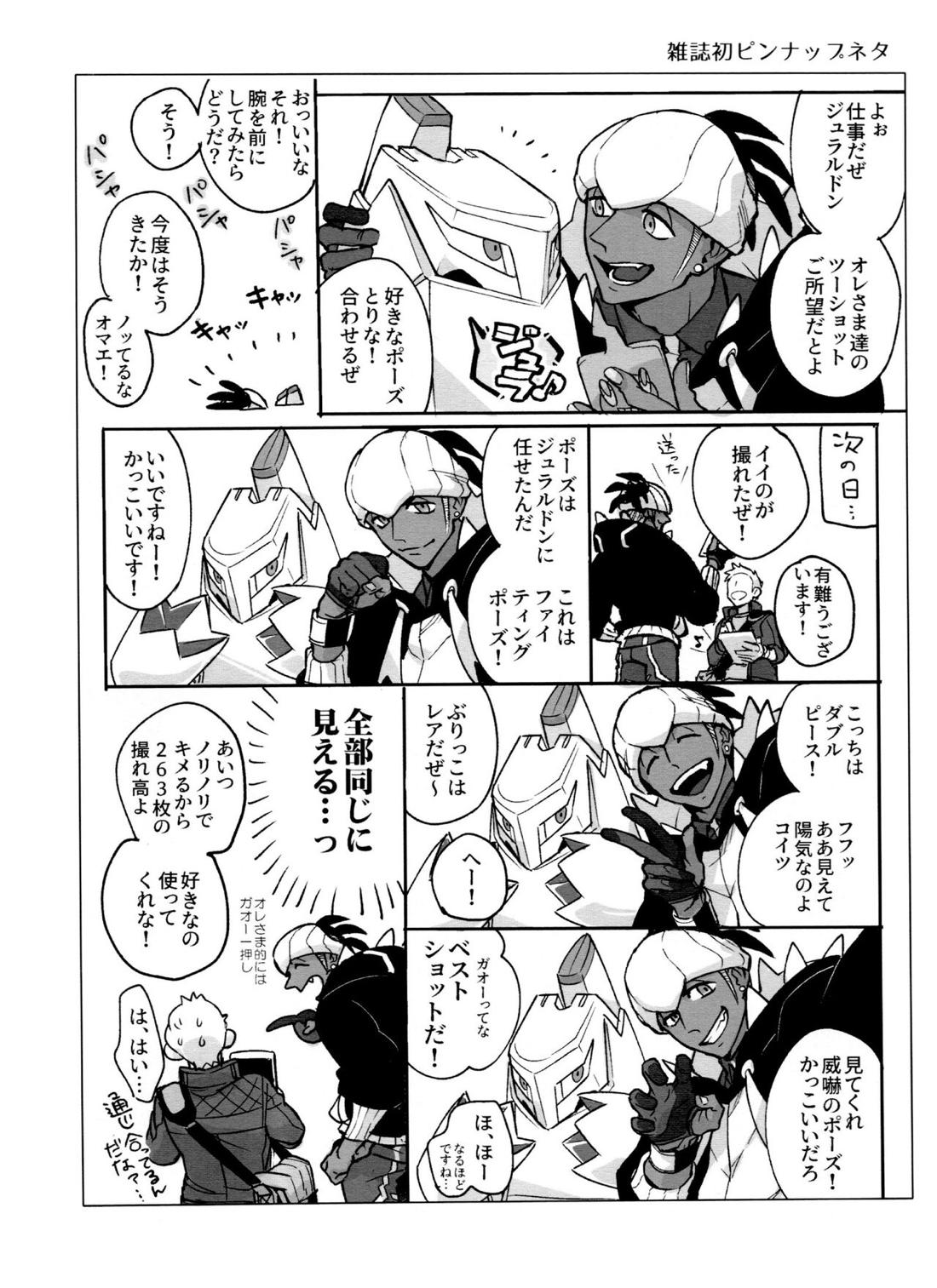 DNKB COMPLETE BOOK【ポケモン/ダンキバ】 page 140