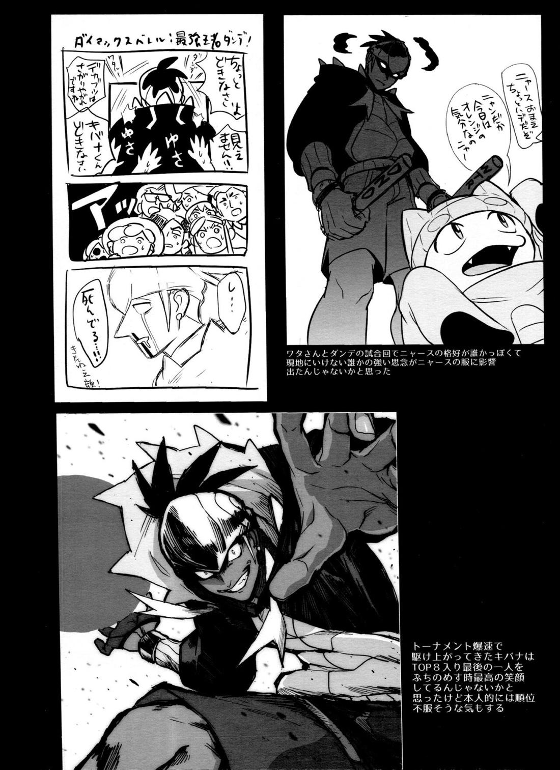 DNKB COMPLETE BOOK【ポケモン/ダンキバ】 page 142