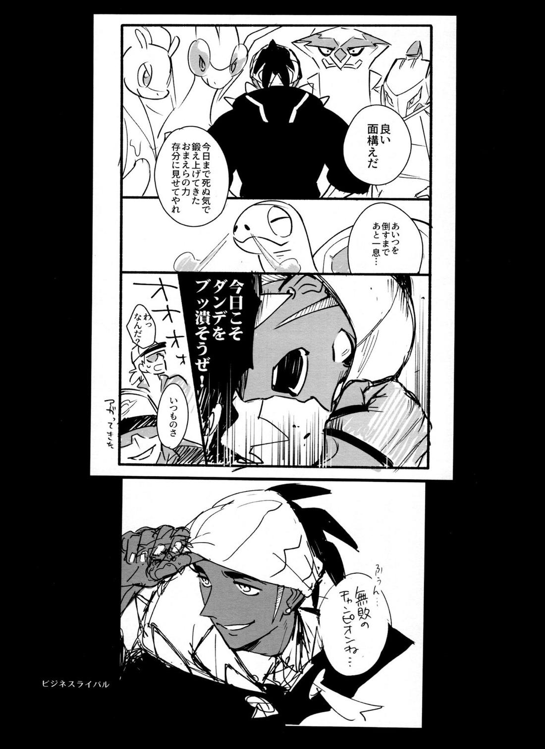 DNKB COMPLETE BOOK【ポケモン/ダンキバ】 page 143