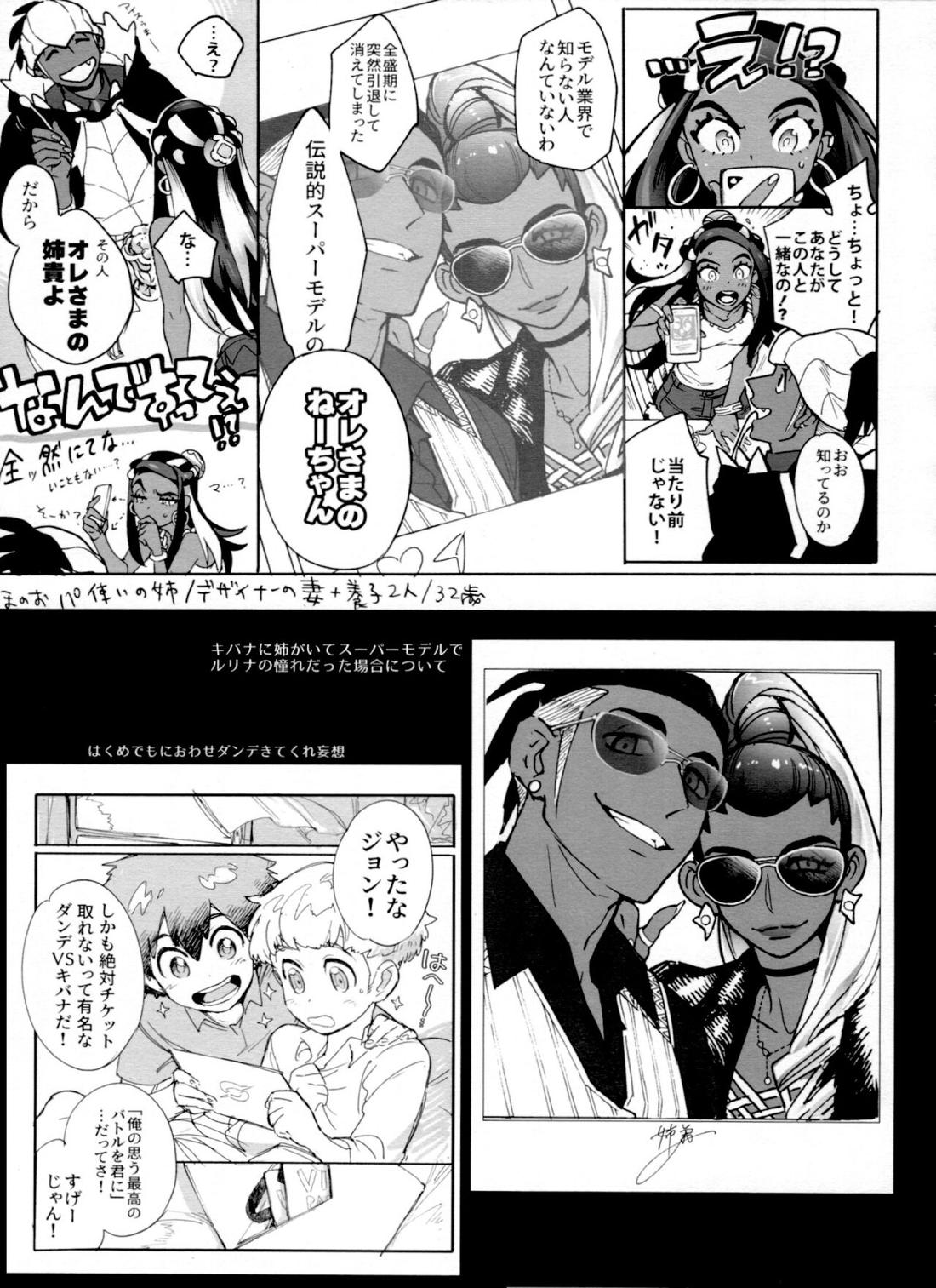 DNKB COMPLETE BOOK【ポケモン/ダンキバ】 page 145