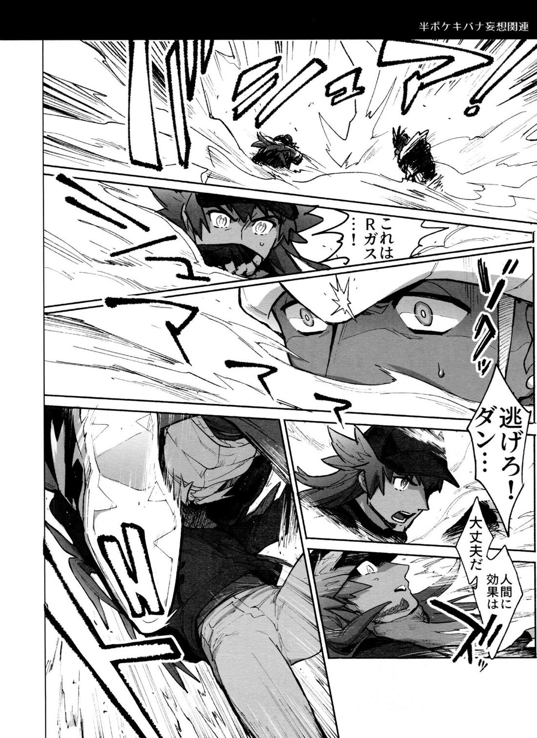 DNKB COMPLETE BOOK【ポケモン/ダンキバ】 page 152