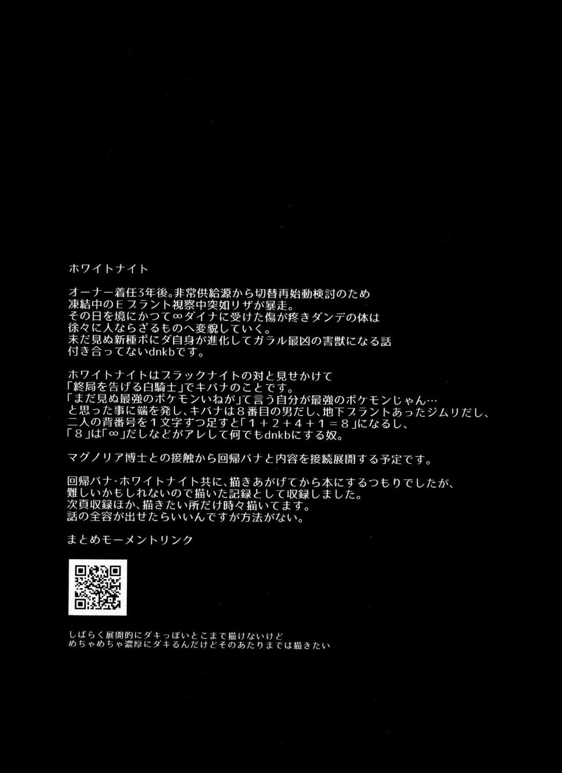 DNKB COMPLETE BOOK【ポケモン/ダンキバ】 page 157