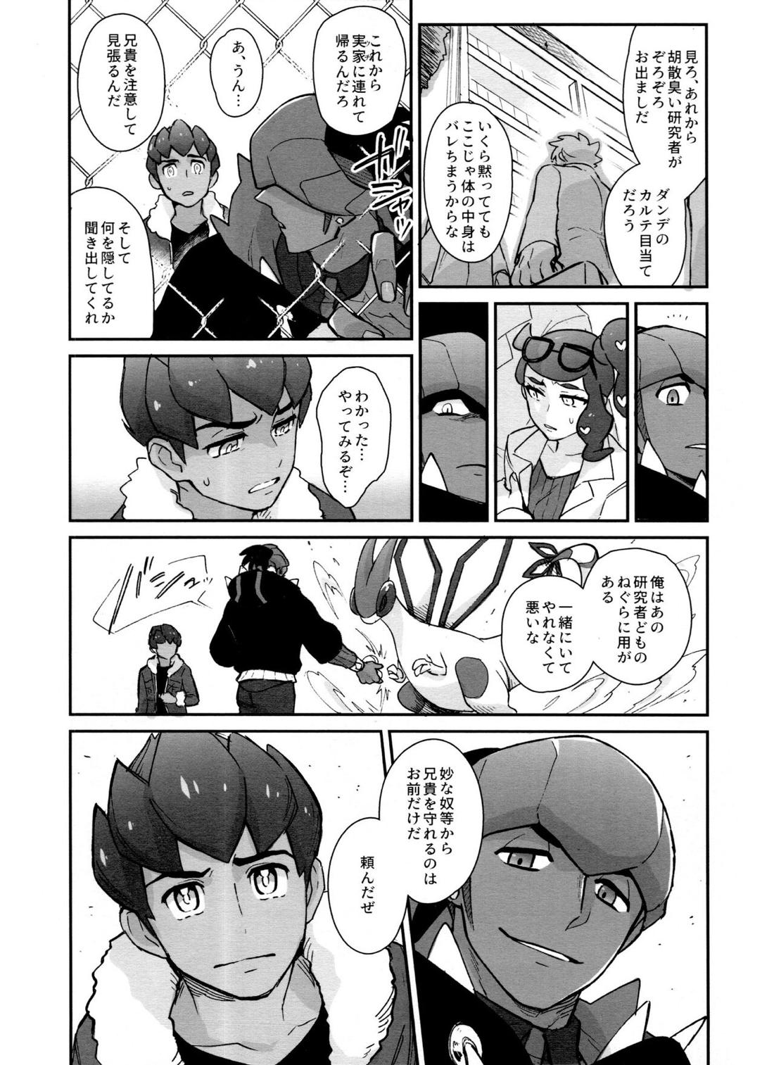 DNKB COMPLETE BOOK【ポケモン/ダンキバ】 page 164