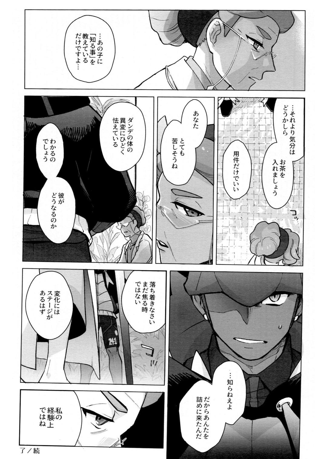 DNKB COMPLETE BOOK【ポケモン/ダンキバ】 page 167