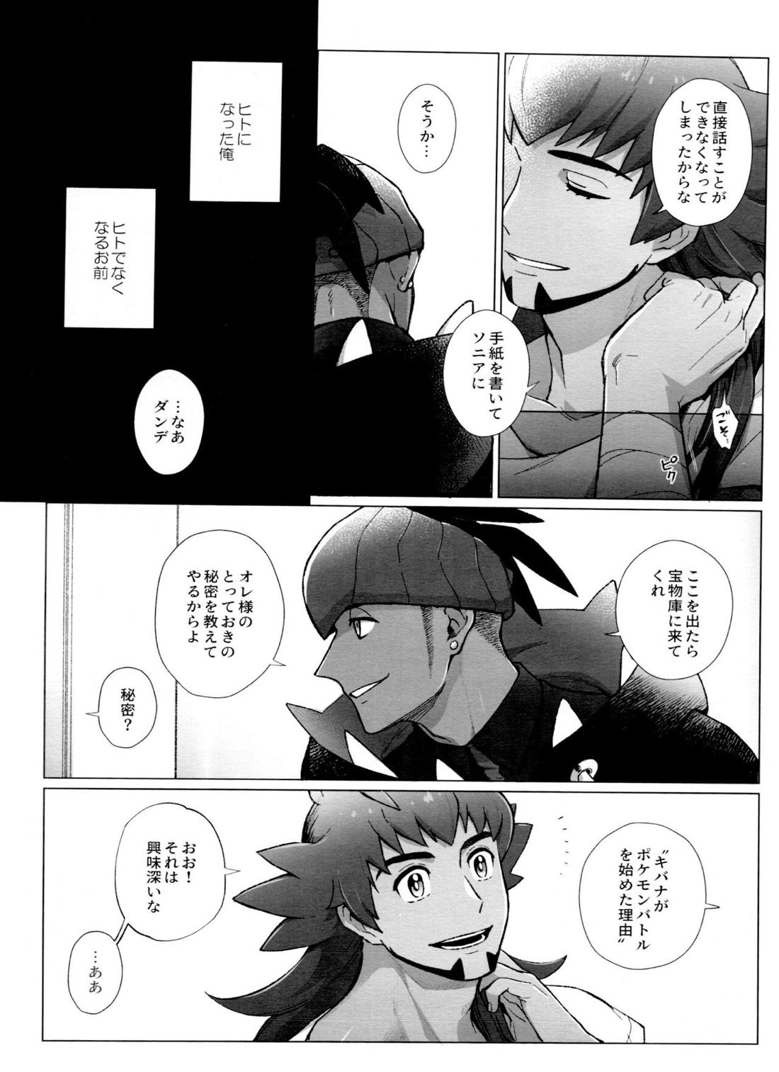 DNKB COMPLETE BOOK【ポケモン/ダンキバ】 page 170