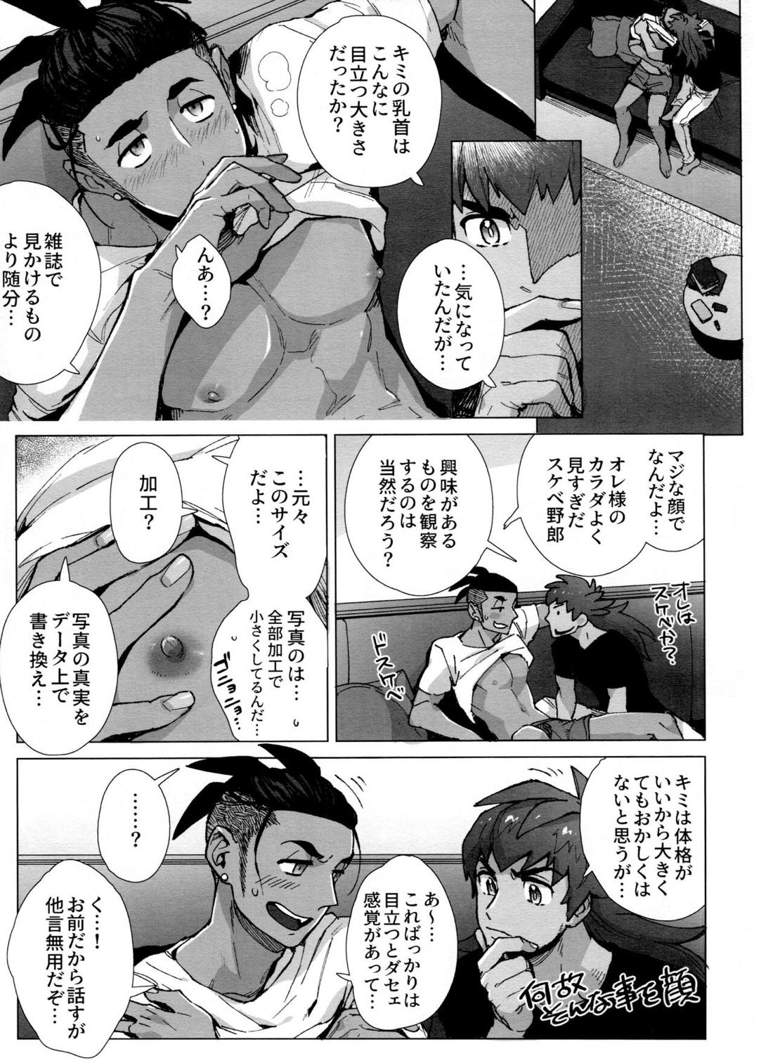 DNKB COMPLETE BOOK【ポケモン/ダンキバ】 page 181