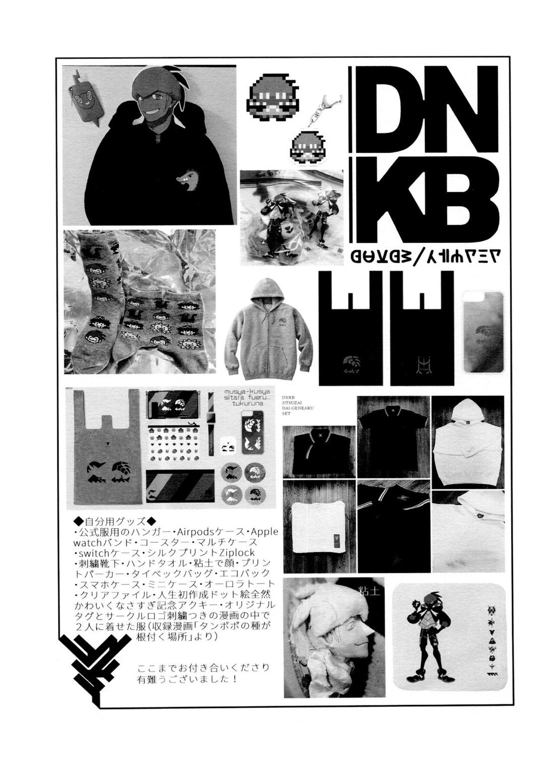 DNKB COMPLETE BOOK【ポケモン/ダンキバ】 page 198