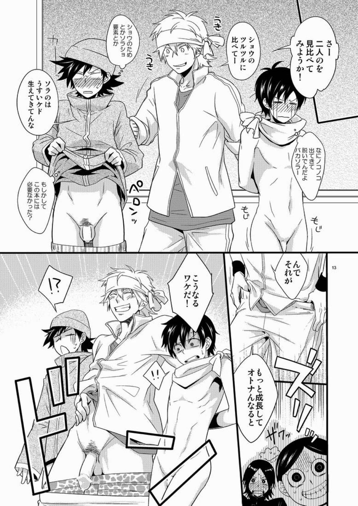 ハジメ先生とオトナの保健体育。【ポップンミュージック/ソラ×ショウ】 page 11