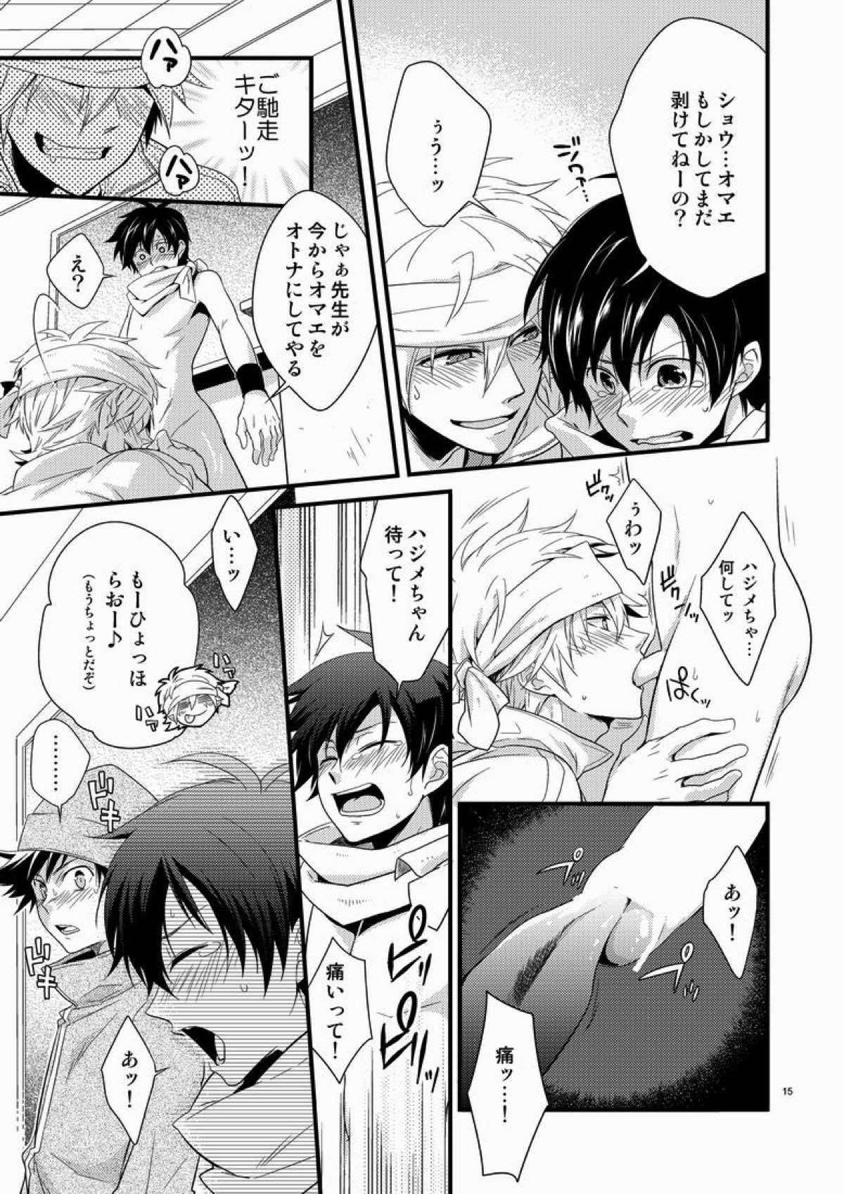ハジメ先生とオトナの保健体育。【ポップンミュージック/ソラ×ショウ】 page 13
