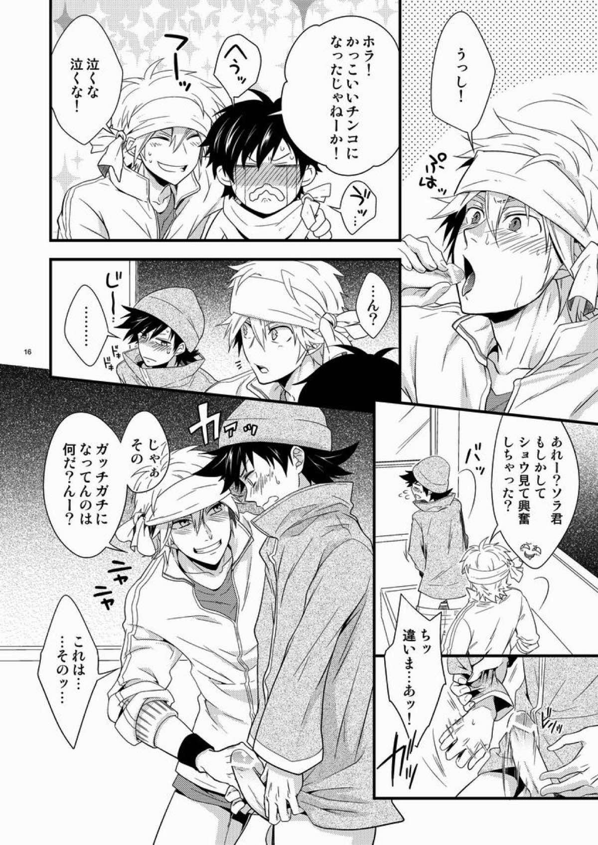 ハジメ先生とオトナの保健体育。【ポップンミュージック/ソラ×ショウ】 page 14
