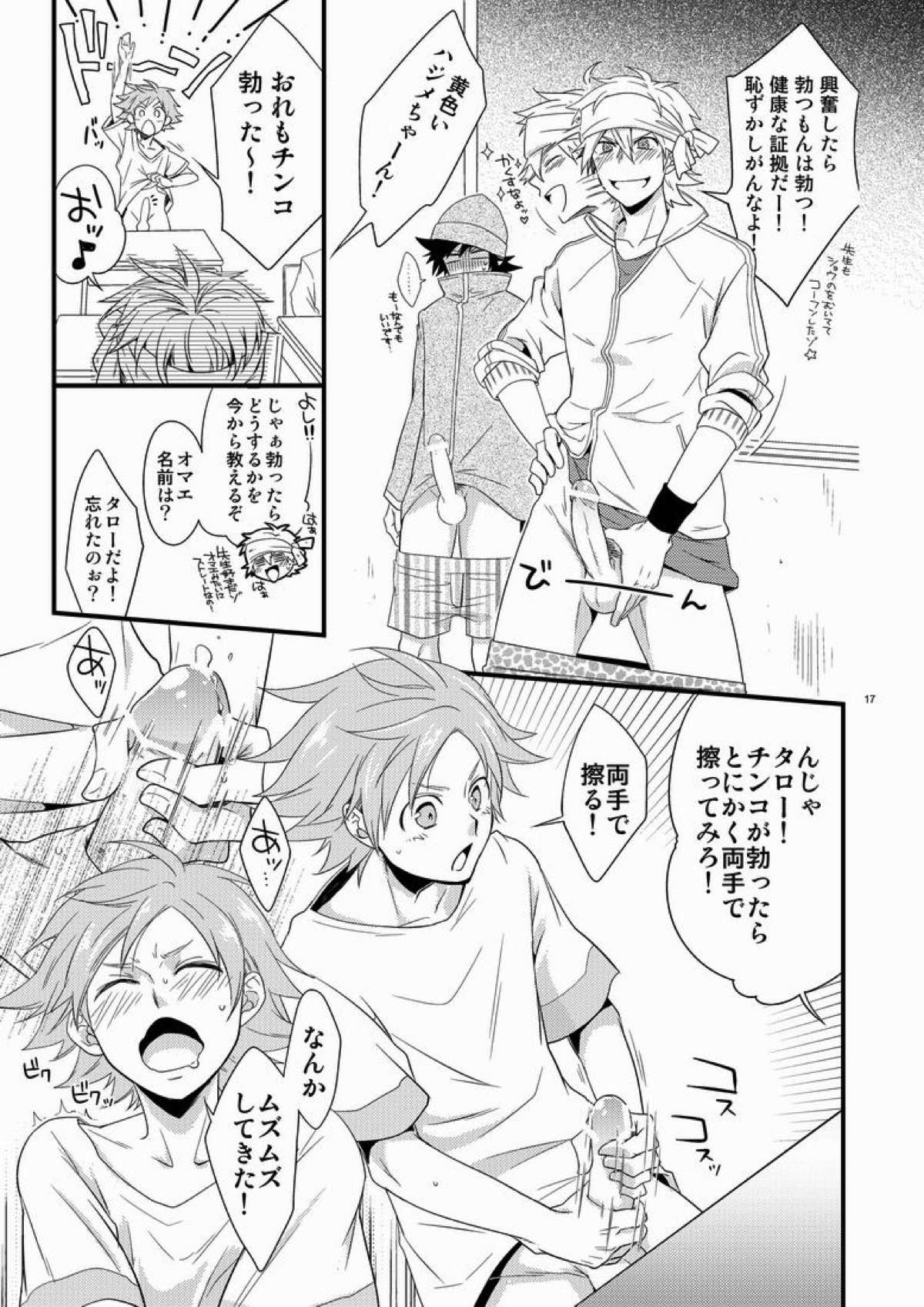 ハジメ先生とオトナの保健体育。【ポップンミュージック/ソラ×ショウ】 page 15